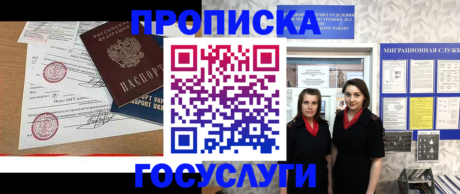 прописка ребенка в Гремячинске