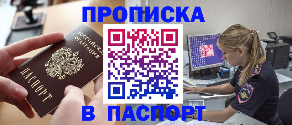 прописка гарантия в Гремячинске