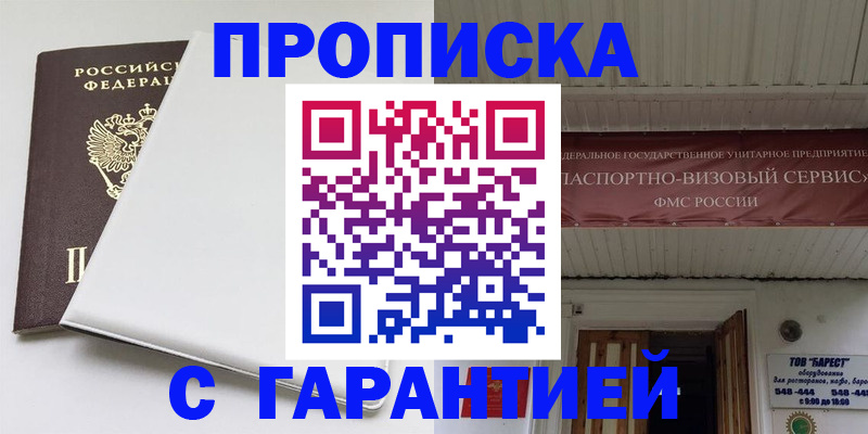 где прописаться в Гремячинске